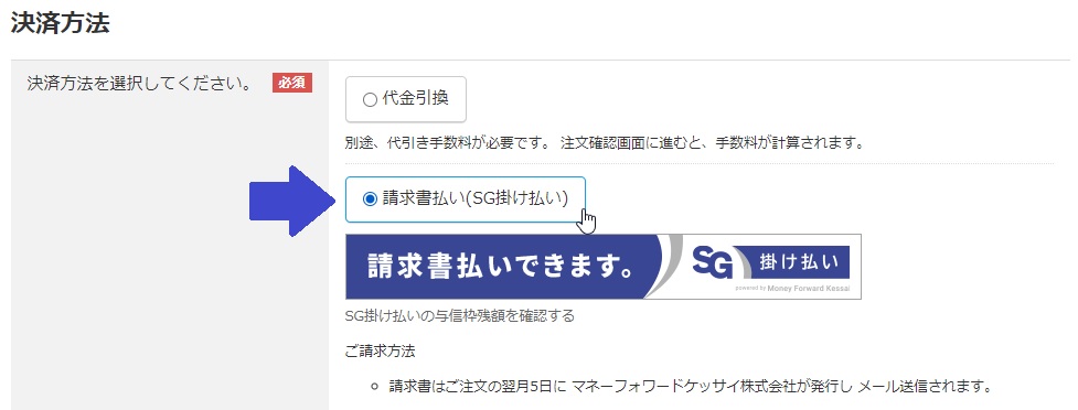 請求書掛け払い（マネーフォワード ケッサイ）